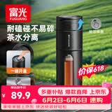 富光一键开盖玻璃杯 茶水分离高硼硅玻璃泡茶杯子 便携水杯子男400ML