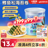 小鹿蓝蓝 高钙DHA鳕鱼松海苔卷鳕鱼味 宝宝零食鲜脆海苔鳕鱼肉松卷108g