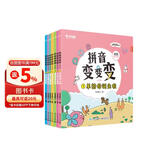 学而思 拼音变变变（全7册）支持学而思AI点读笔点读  3-6岁儿童拼音系统学习绘本 为孩子学习汉语打下坚实基础 23个声母 24个韵母 16个整体认读音节 绘本书+教具+音频