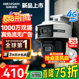 海康威视（HIKVISION）4g监控摄像头室外终身免流量1000万双摄360度无死角带夜视全景高清监控器 农村户外防水Q6P