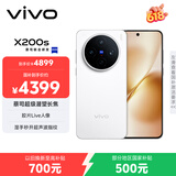 vivo X200s 12GB+512GB 直白 国家补贴 蔡司超级潜望长焦 湿手秒开超声波指纹 拍照 AI手机