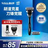 舒适（Schick）【保湿肌】水次元5智能调压剃须刀【1刀架2刀头】高端防刮伤男士手动剃须刀 刮胡刀 生日礼物送男友