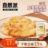 自然派深海鳕鱼片50g海味休闲小鱼干鱼零食礼包烤鱼片孕妇海鲜即食