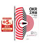 OKR工作法 谷歌 领英等公司的高绩效秘籍 硅谷创业者 产品经理 人力资源主管都在使用的管理方法 KPI 克里斯蒂娜 沃特克著