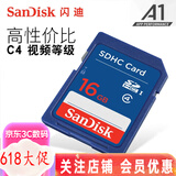 闪迪（SanDisk）SD卡  高速存储卡 SD卡 8G电视单反照相机导航通用内存卡  大卡 SDUNB  16G  48M