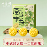 五芳斋绿豆糕  盒装25g*4只经典原味100g  休闲零食中式糕点点心    