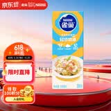 雀巢（Nestle）烘焙原料烘培奶油免打发蛋挞鲜奶油 稀奶油250ml