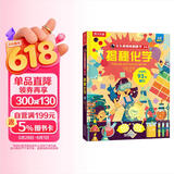 【满87减18元】《揭秘化学》（3-6岁少儿科普翻翻书）乐乐趣童书揭秘系列儿童启蒙科普立体书童书节儿童节 
