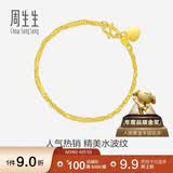 周生生黄金手链 足金水波纹手串礼物女款09240B计价17厘米3.55克
