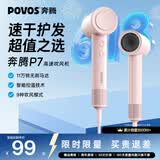 奔腾（POVOS）P7高速吹风机家用学生宿舍负离子大功率速干低噪音PH7001慕斯粉送女友老婆生日礼物价保618父亲节