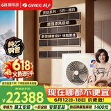 格力【价保618】中央空调灵致多联机5匹一拖四 纯铜管GMV-EH5WL/A 三室一厅 多效静音 一价全包