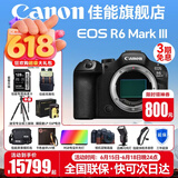 佳能（Canon）EOS R6 Mark III 全画幅专业微单相机 佳能r6三代 7K vlog直播相机 r63代数码相机 R6三代单机身【全新未拆封】 官方标配【全国多仓发~快可次日达】