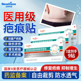 Newliann医用疤痕贴刨剖腹产祛疤硅酮凝胶敷料增生凸起去除疙瘩去疤痕修复