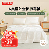 京东京造【里外全棉】100%新疆棉花被子四季通用纯棉被芯 空调夏被2x2.3m