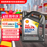 壳牌（Shell）全合成机油超凡喜力0W-20 API SP/C5级 4L灰壳汽车保养香港进口