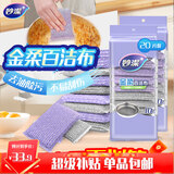 妙洁金柔百洁布10片*2包 共20片 洗碗海绵擦刷锅神器类钢丝球丝瓜络瓤