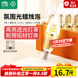 雷士（NVC）E14螺口LED灯泡超亮尖泡9瓦光源节能灯暖白光4000K金色5只装
