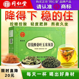 南京同仁堂青钱柳桑叶玉米须茶160g 中药茶减肥排毒养肝降血脂