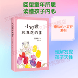 小时候就在想的事 黑柳彻子窗边的小豆豆系列 爱心树童书