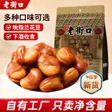 老街口牛肉/香辣味兰花豆蚕豆坚果炒货休闲零食特产下酒菜2026年新货 牛肉味500g