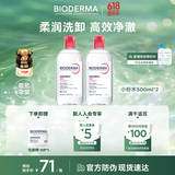贝德玛（BIODERMA）粉水卸妆水舒妍洁肤液500ml*2 敏感肌可用温和可卸防晒保湿舒缓