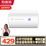 万家乐电热水器50升 H111B(S)小户型 安全耐用 速热不跳闸 储水式家用租房卫生间洗澡 上门安装