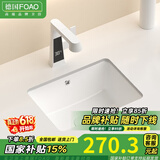 FOAO 德国大容量平底台下盆卫生间方形洗脸盆石下盆陶瓷嵌入式洗手盆 16寸单盆（400*300*185）