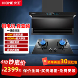 火王（Hione）油烟机燃气灶具套装联动变频低噪 顶侧双吸抽油烟机26m3大吸力7字型自动清洗家用上门安装 【H07旋钮两件套】搭D1/2302定时灶（方） 天然气12T