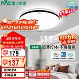 雷士（NVC）吸顶灯24W圆形舒适光三色调光北欧简约卧室餐厅书房灯饰