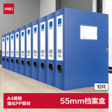 得力(deli)10只55mmA4塑料文件盒加厚档案盒办公文件资料财会用品考试收纳 蓝色