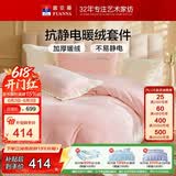 富安娜加厚牛奶绒床上四件套 冬季防静电保暖暖绒毛床单单双人套件被套203*229cm