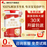 旗帜奶粉红钻 君乐宝红罐新国标婴幼儿配方奶粉罐装 3段 808g 1罐 【首购大罐30天开罐包退】