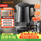 九阳（Joyoung）【价保618】热水壶烧水壶电热水壶 U底无缝内胆 6段控温触控面板 316L不锈钢一体无缝 17WU2W