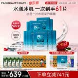 FAN BEAUTY DIARY海葡萄面膜50片【10盒装 】补水保湿舒缓修护生日礼物送女生