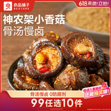 良品铺子 慢卤小香菇(烧烤味)105g休闲零食卤味素食办公室小吃即食零食