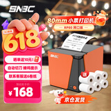 新北洋（SNBC）RP80 80mm热敏小票打印机 网口 京东美团饿了么外卖后厨房餐饮超市零售自动打单机 带切刀 橙色版
