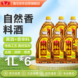 鲁花 自然香料酒1L*6 黄酒酿造 去腥增香 多瓶装