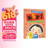 小红花幼儿潜能开发我5岁了左右脑智力思维训练玩具游戏书籍4-5岁练习册早教益智幼儿园宝宝进阶数学逻辑思维课程头脑发育