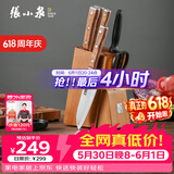 张小泉 华韵七件菜刀组合套装 家用菜刀切片刀斩砍骨刀小厨刀水果刀剪刀刀具全套