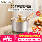 小熊（Bear）奶锅 304不锈钢婴儿宝宝辅食锅小奶锅加厚泡面锅16cm JG096-P01 
