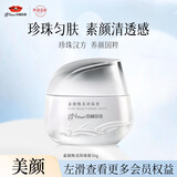 京润珍珠（gNPearl）素颜霜懒人裸妆遮瑕防水防汗自然清透保湿面霜50g生日送女友