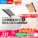 美的（Midea）风暖浴霸钢铁侠系列暖风照明排气一体换气暖风机G2