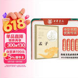 孟子 中华书局出版中小学传统文化必读经典