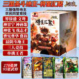 三国杀斗地主将星汇聚游戏神张飞界徐盛移动版OL武将露营桌游卡牌 E4003