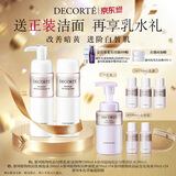 黛珂植物欣韵匀皙爽肤水乳液套装200ml*2 改善暗黄护肤品 滋润型