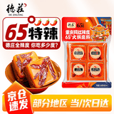 德庄65° 小块火锅底料重庆牛油320g特辣麻辣正宗小包装麻辣烫