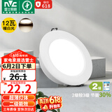 雷士（NVC）LED筒灯客厅过道嵌入式天花灯商用大功率12瓦PP漆白暖白-绿色家居