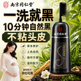 同仁堂一洗黑染发剂染发膏纯天然植物无刺激不沾头皮孕妇可用男女400ml