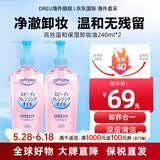 高丝（Kose）卸妆油养肤卸妆一体温和深层清洁毛孔黑头敏感肌眼唇卸妆液水 240ml温和保湿*2瓶