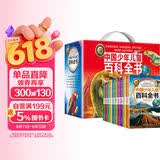 中国少年儿童百科全书（礼盒全10册）十万个为什么百科启蒙读物小学生经典科普阅读丛书 彩绘注音版 儿童节